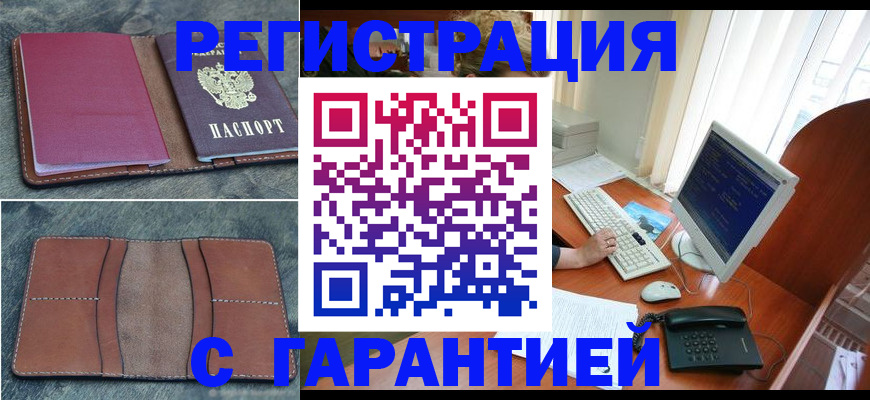 прописка для кредита в Спасске-Дальнем